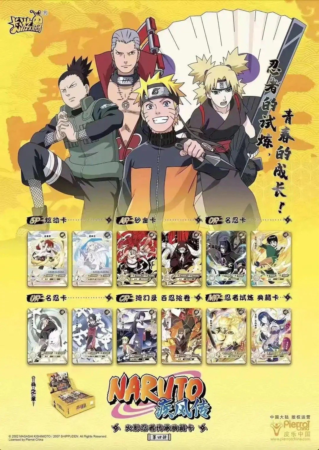 Naruto Kayou T2W4 Chapter of Flames (English Booster Box & Case)